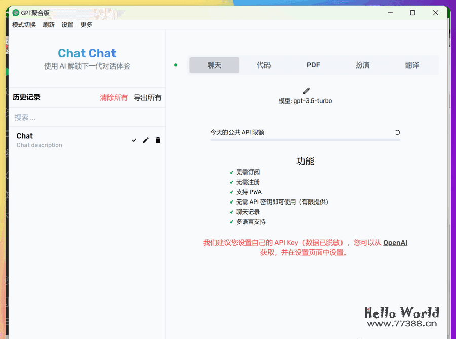 ChatGPT多端聚合工具【官方版、免费版、文心一言、POE等】